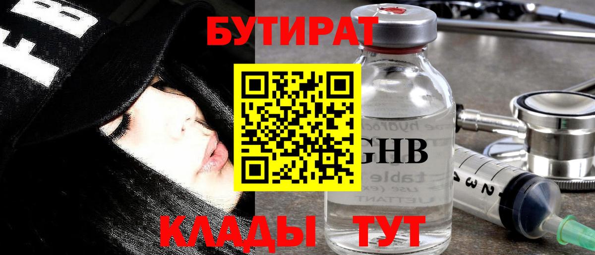 Бутират бутандиол  Вход с VPN  Самара 