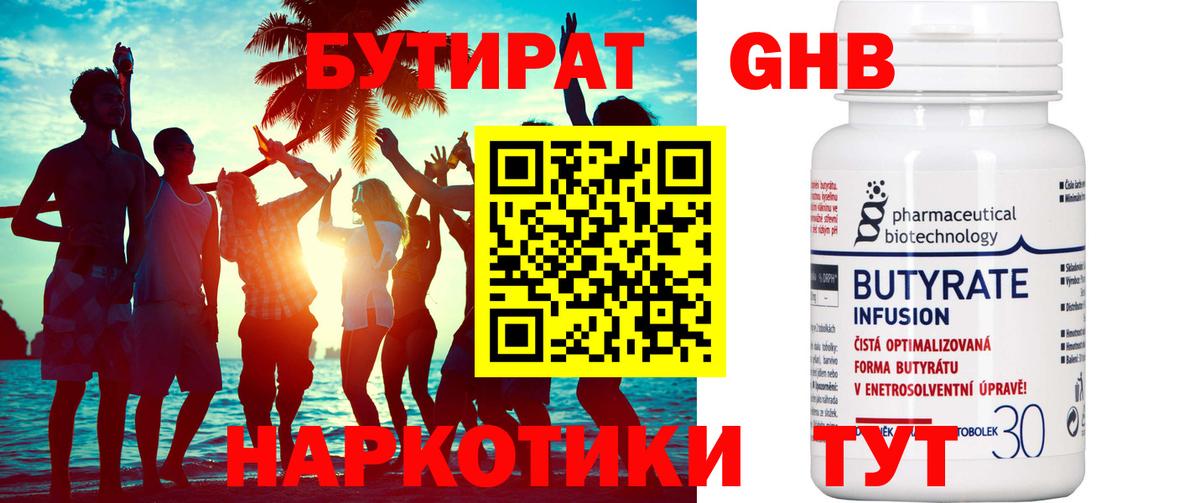 БУТИРАТ буратино Самара