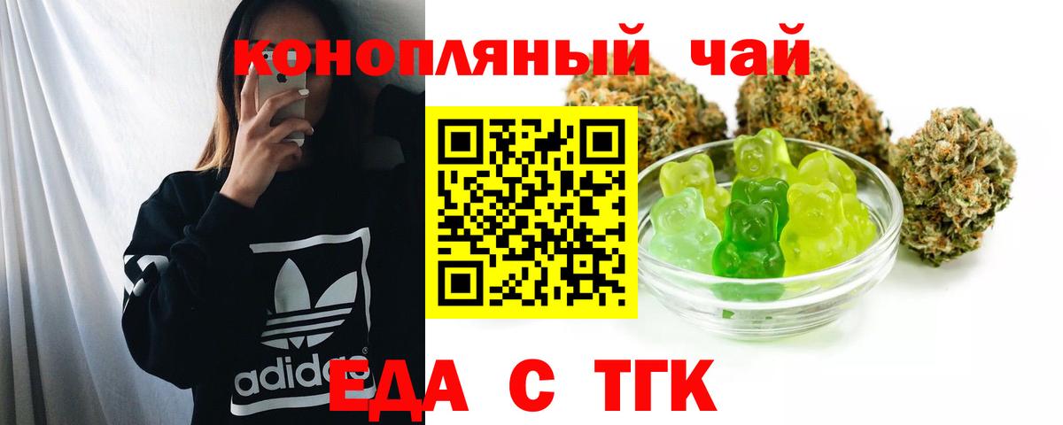Еда ТГК конопля  Вход с VPN  Самара 