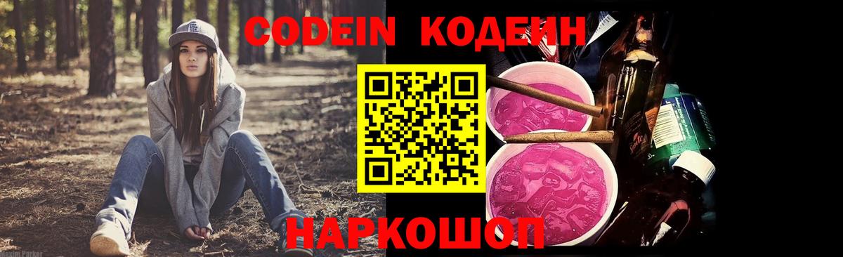 Кодеин Purple Drank  Вход с VPN  Самара  Кодеин напиток Lean (лин) 