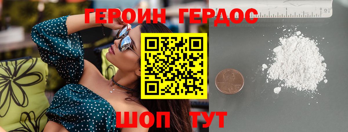 Героин белый Самара